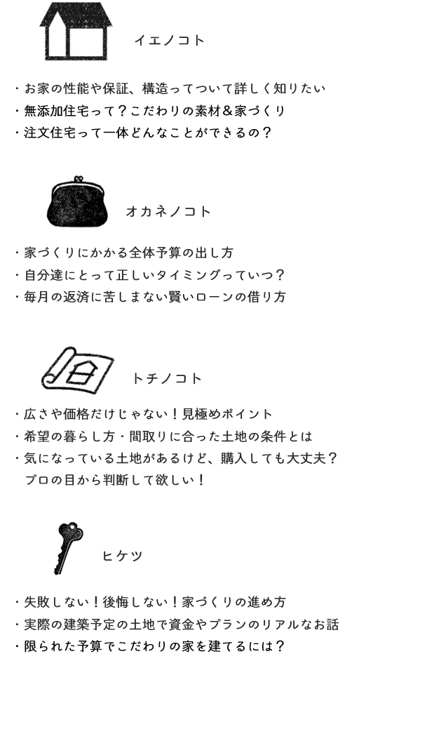 はじめての家づくりセミナー 個別無料相談会 コーヨーテック 公式サイト 無添加住宅 天然素材 兵庫県加古川市