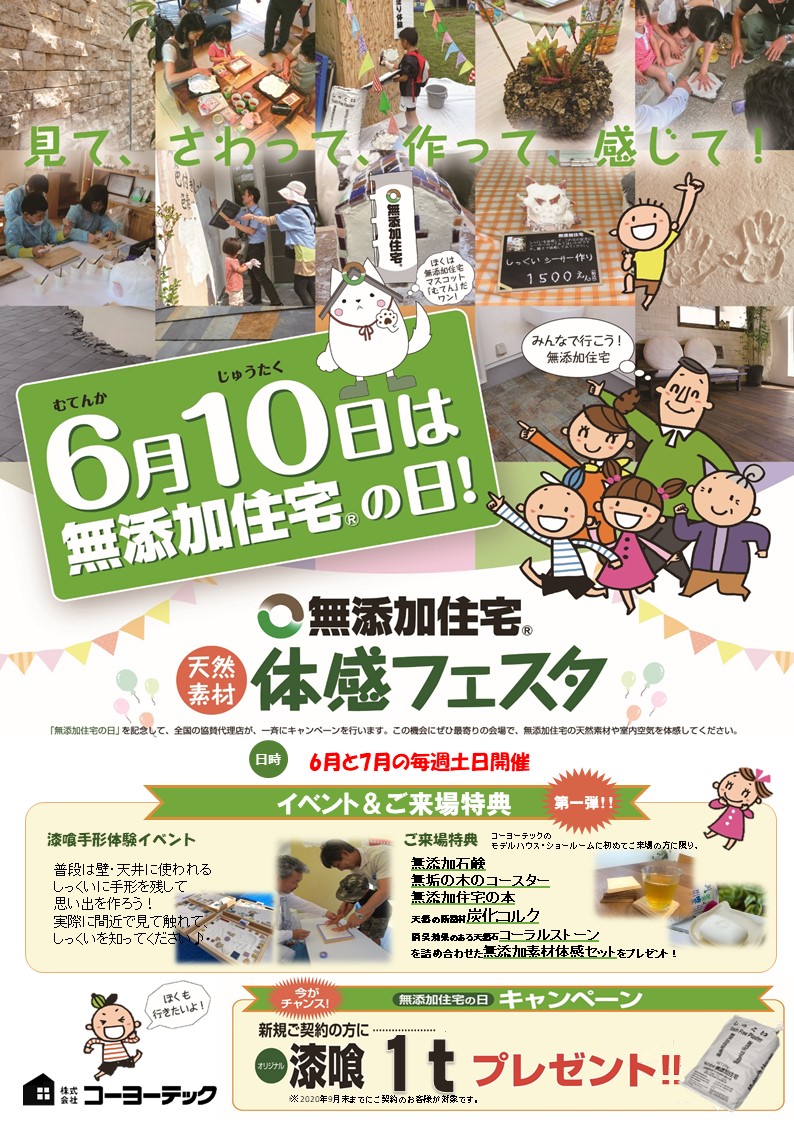 無添加住宅 自然素材