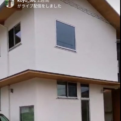 インスタライブ　加古川モデルハウス　コーヨーテック