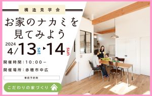 コーヨーテック　構造見学会