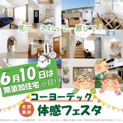コーヨーテック　イベント