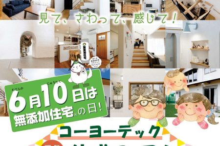 コーヨーテック　イベント
