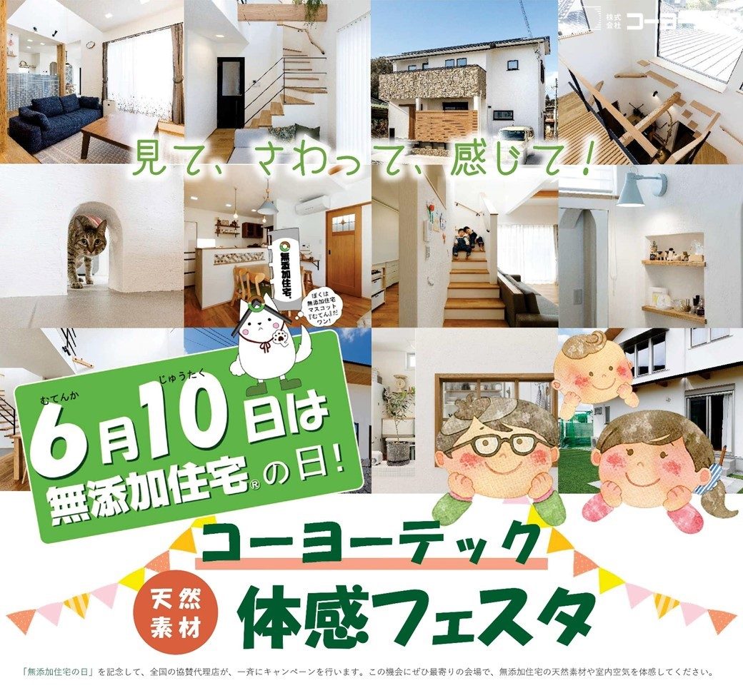 コーヨーテック イベント